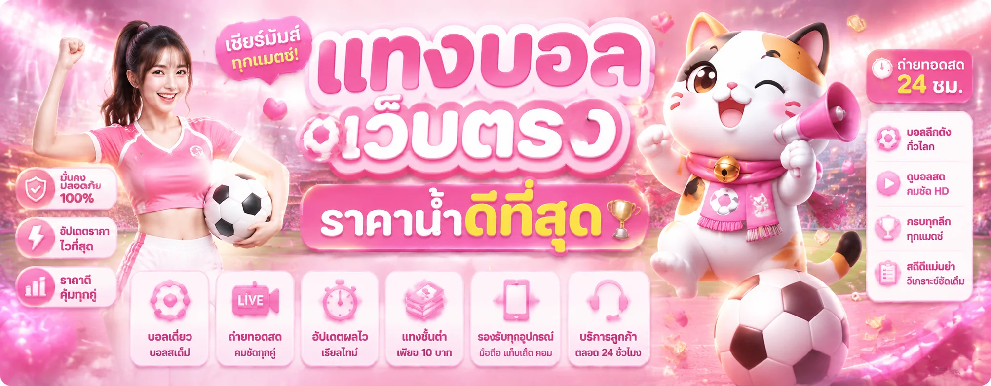 แทงบอลออนไลน์ TGA4U ราคาน้ำดี ครอบคลุมทุกลีก บอลสดบอลเต็งสเต็ป